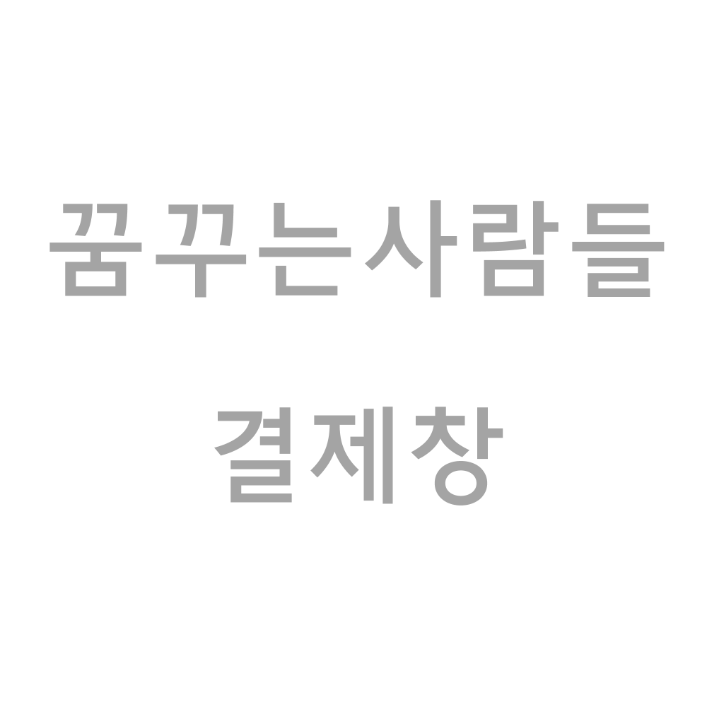 대전 가장동주민자치회_1 :: 나무간판 - 어떤사람들